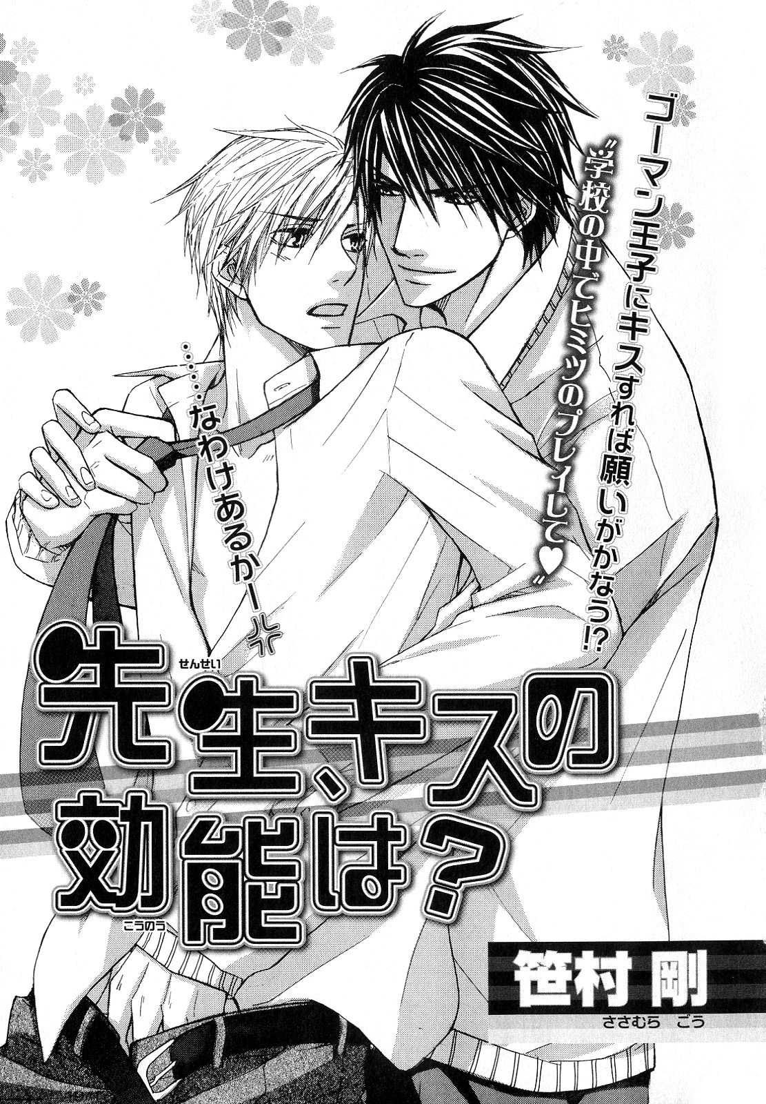 [アンソロジー] b-BOY Phoenix Vol.10 おどうぐ特集