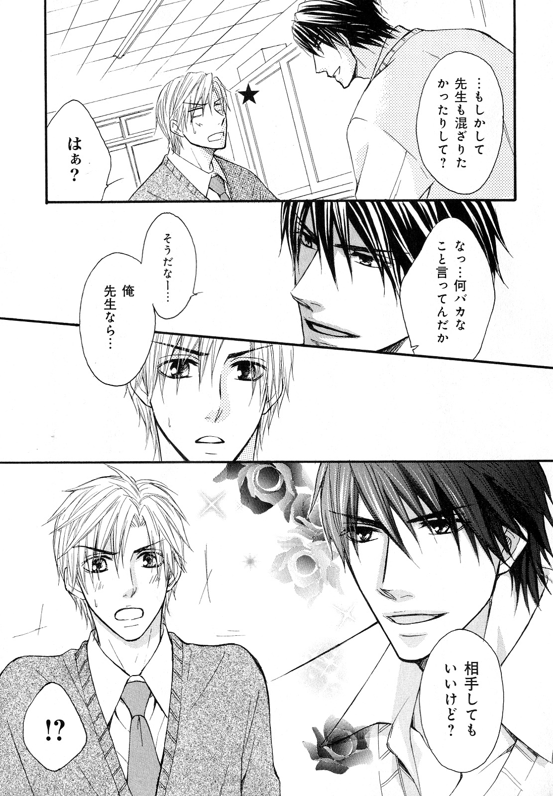 [アンソロジー] b-BOY Phoenix Vol.10 おどうぐ特集