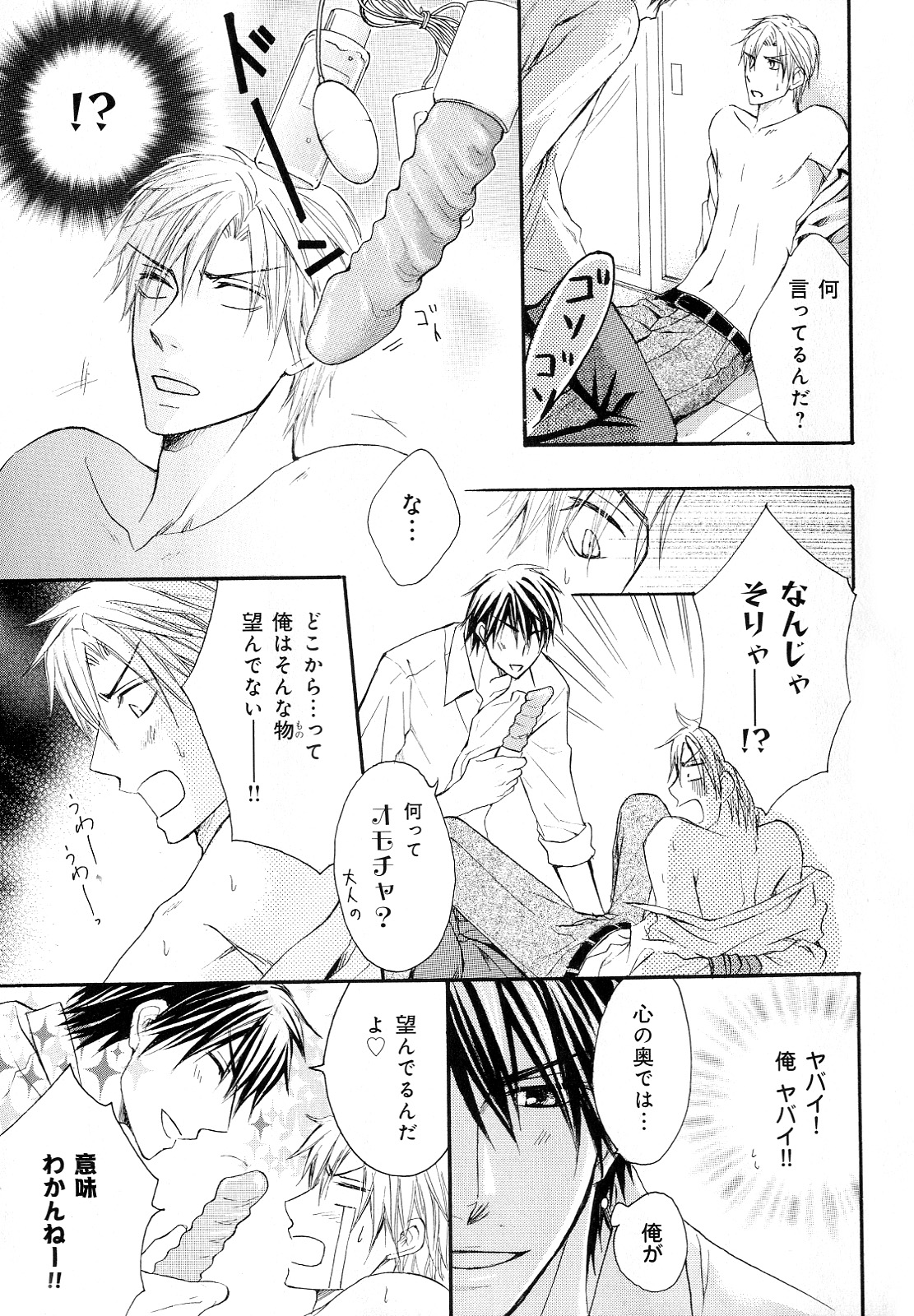 [アンソロジー] b-BOY Phoenix Vol.10 おどうぐ特集