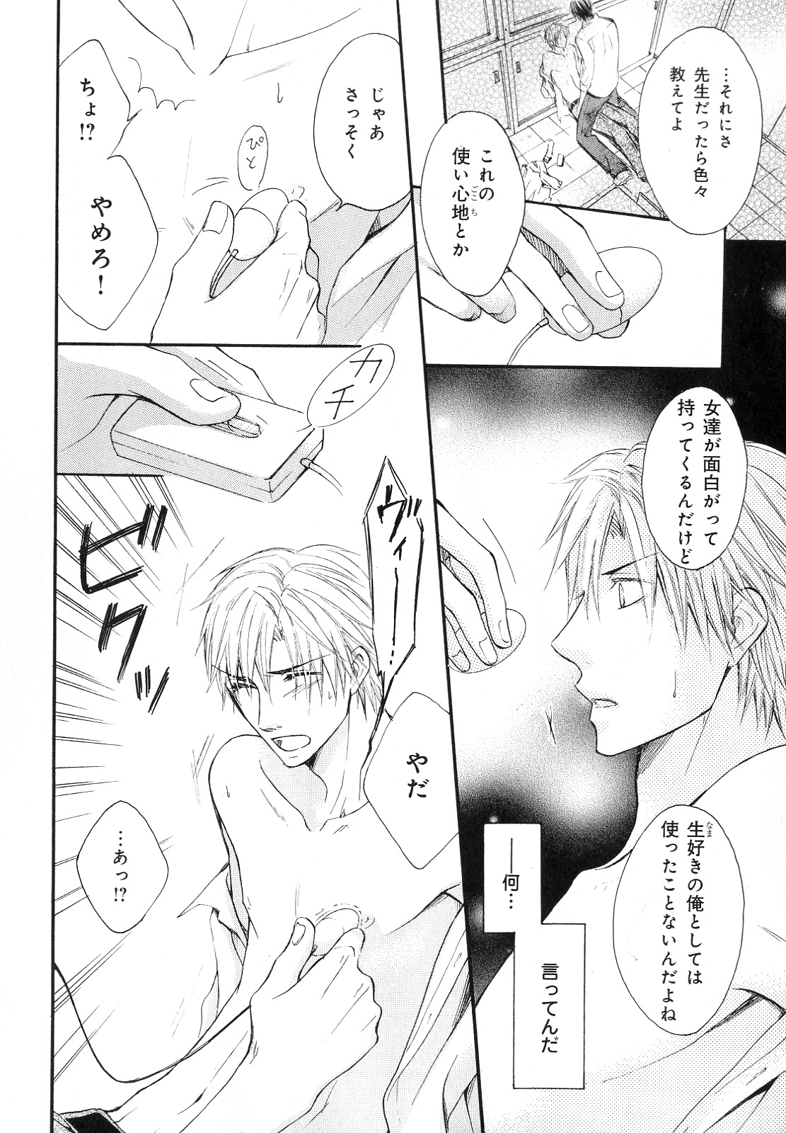 [アンソロジー] b-BOY Phoenix Vol.10 おどうぐ特集