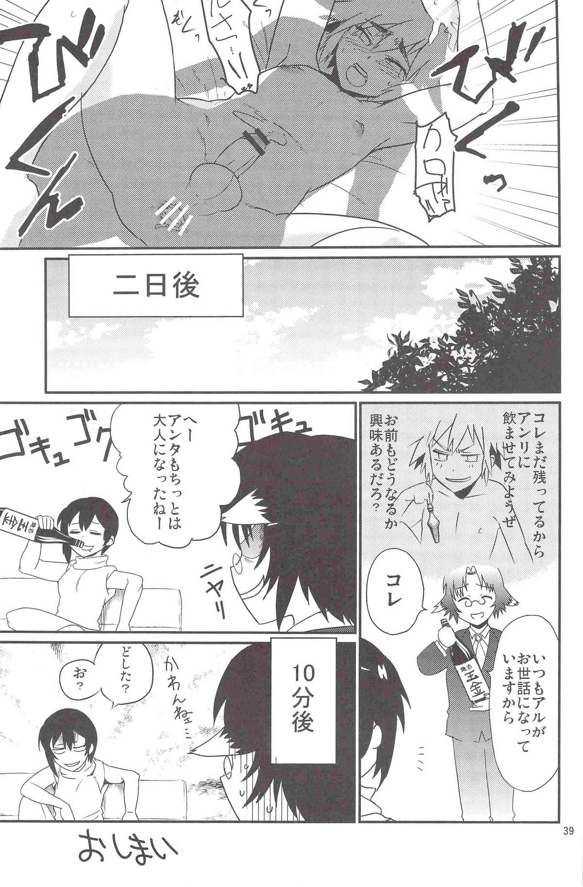 (コミティア102) [タマゴノカラ (よろず)] とある放浪青年の放蕩な日常