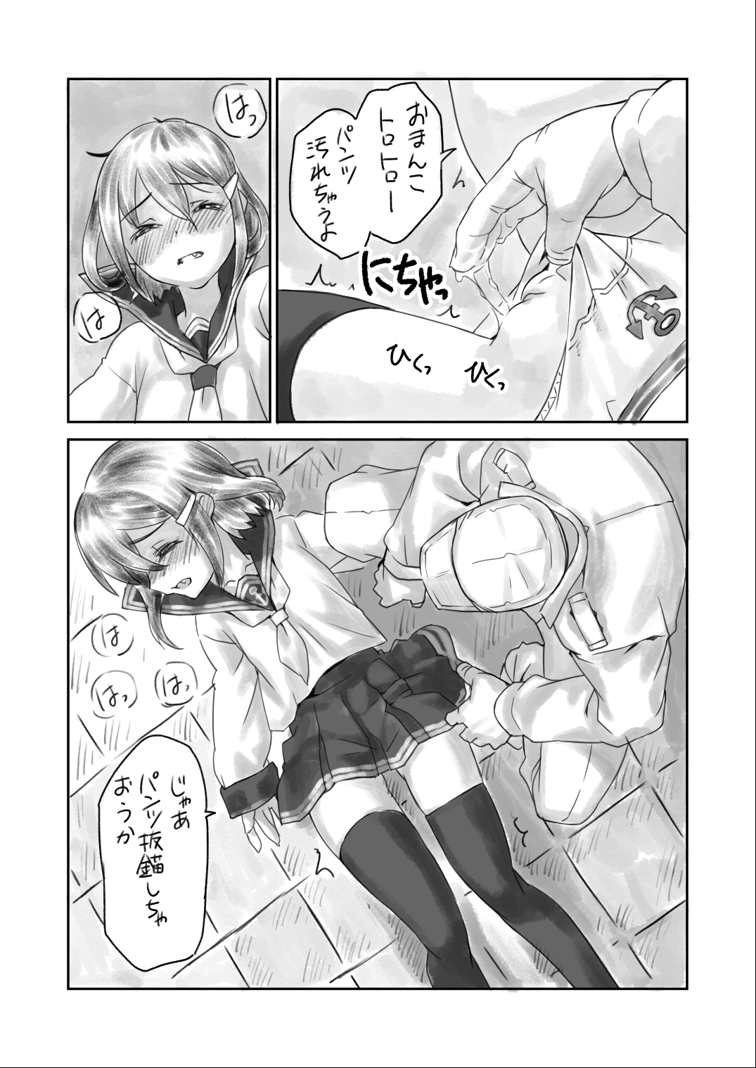 [らぐちゅ] 雷ちゃんにマッサージ その2 (艦隊これくしょん -艦これ-)