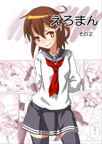 [らぐちゅ] 雷ちゃんにマッサージ その2 (艦隊これくしょん -艦これ-)