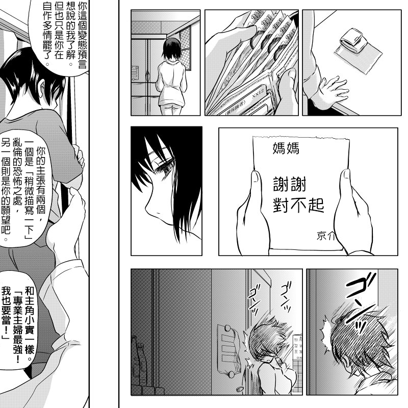 [こーじ] １８近／後編 (俺の妹がこんなに可愛いわけがない) [中国翻訳]