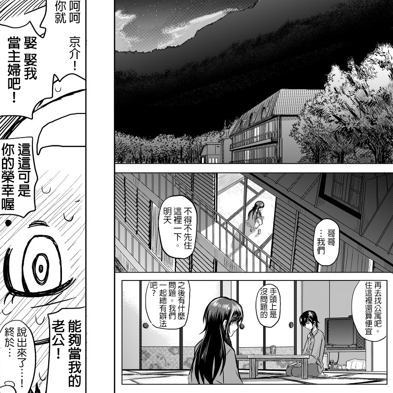 [こーじ] １８近／後編 (俺の妹がこんなに可愛いわけがない) [中国翻訳]
