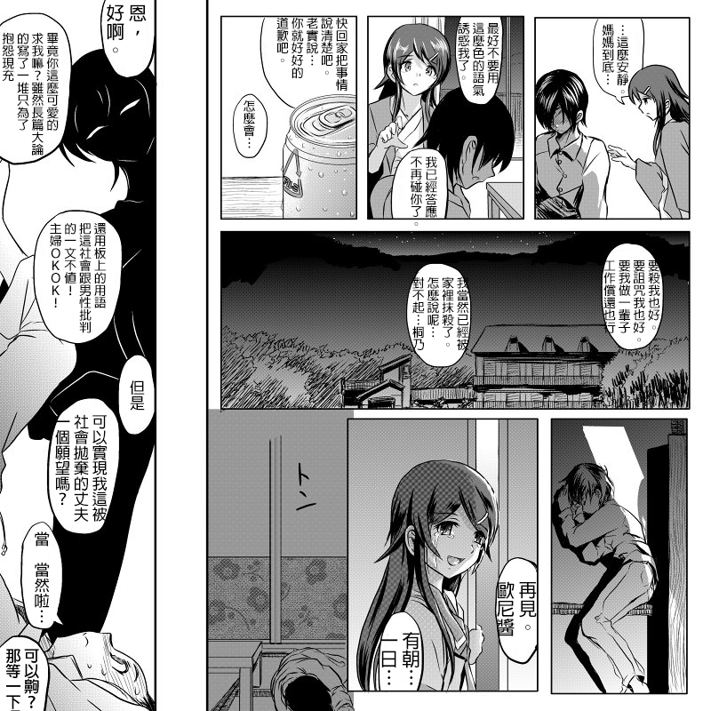 [こーじ] １８近／後編 (俺の妹がこんなに可愛いわけがない) [中国翻訳]