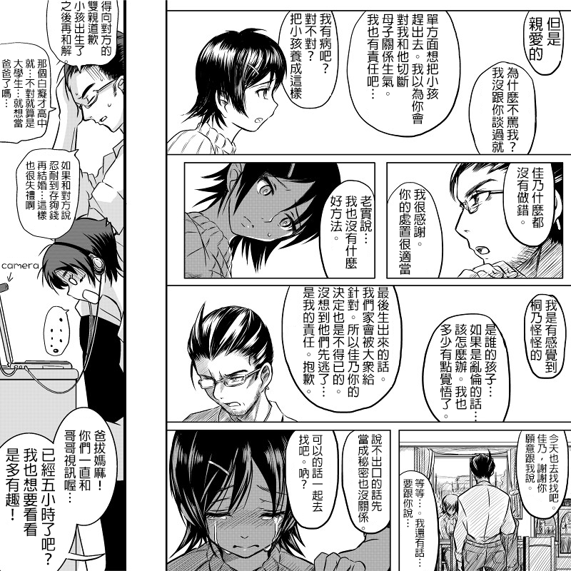 [こーじ] １８近／後編 (俺の妹がこんなに可愛いわけがない) [中国翻訳]