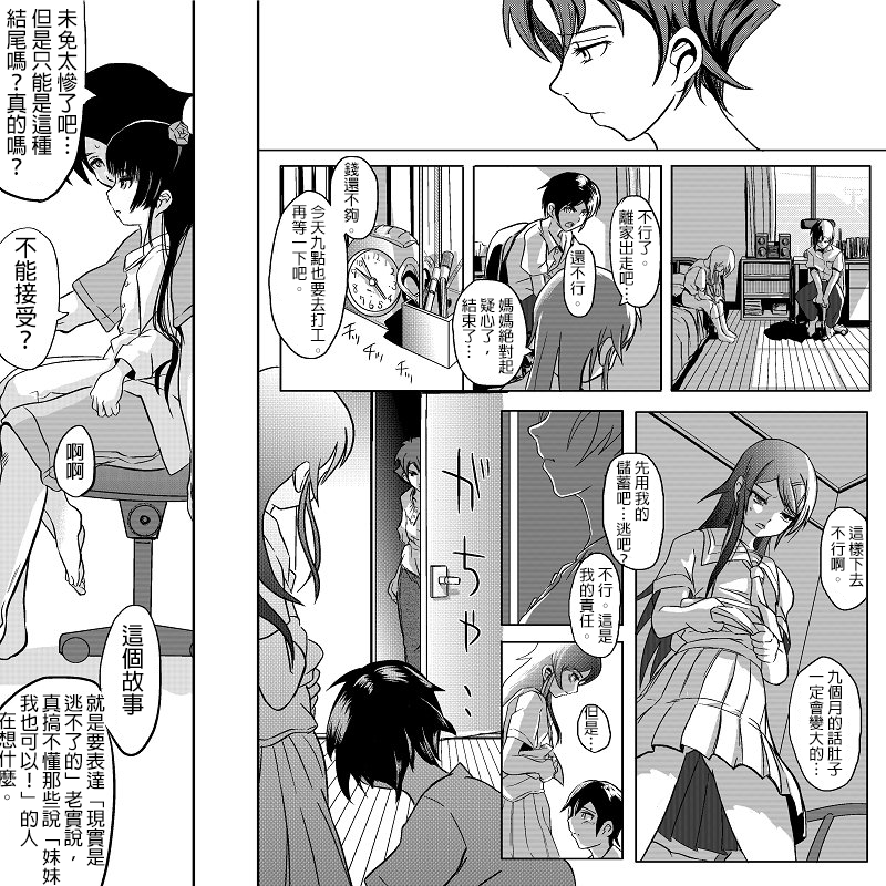 [こーじ] １８近／後編 (俺の妹がこんなに可愛いわけがない) [中国翻訳]