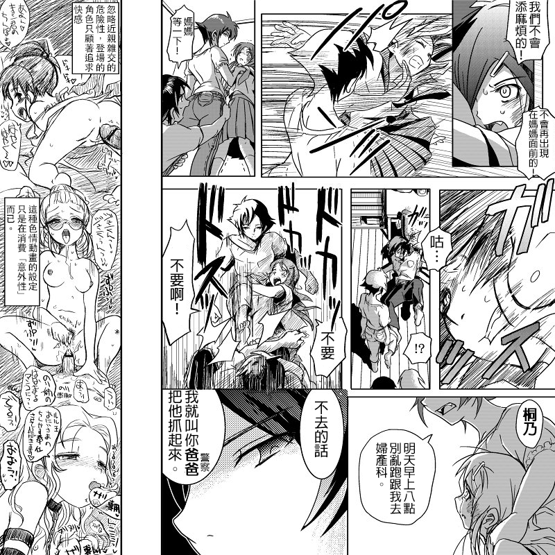 [こーじ] １８近／後編 (俺の妹がこんなに可愛いわけがない) [中国翻訳]