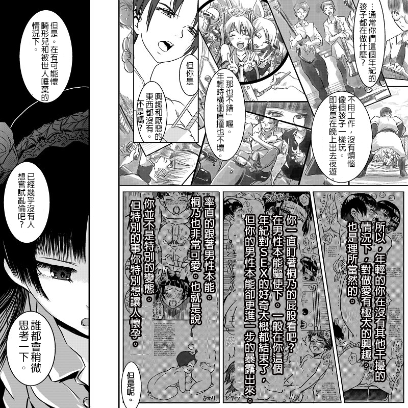 [こーじ] １８近／後編 (俺の妹がこんなに可愛いわけがない) [中国翻訳]