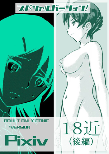 [こーじ] １８近／後編 (俺の妹がこんなに可愛いわけがない) [中国翻訳]