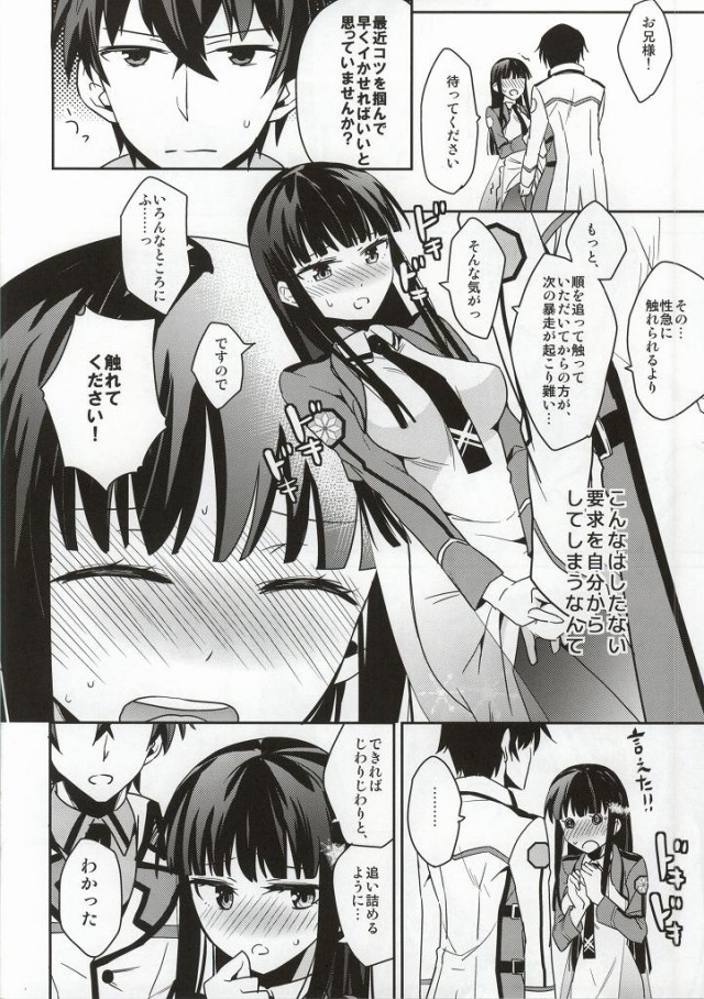 (C86) [愛鉛奇縁 (あいとまとこ)] 魔法科高校の課外授業 (魔法科高校の劣等生)