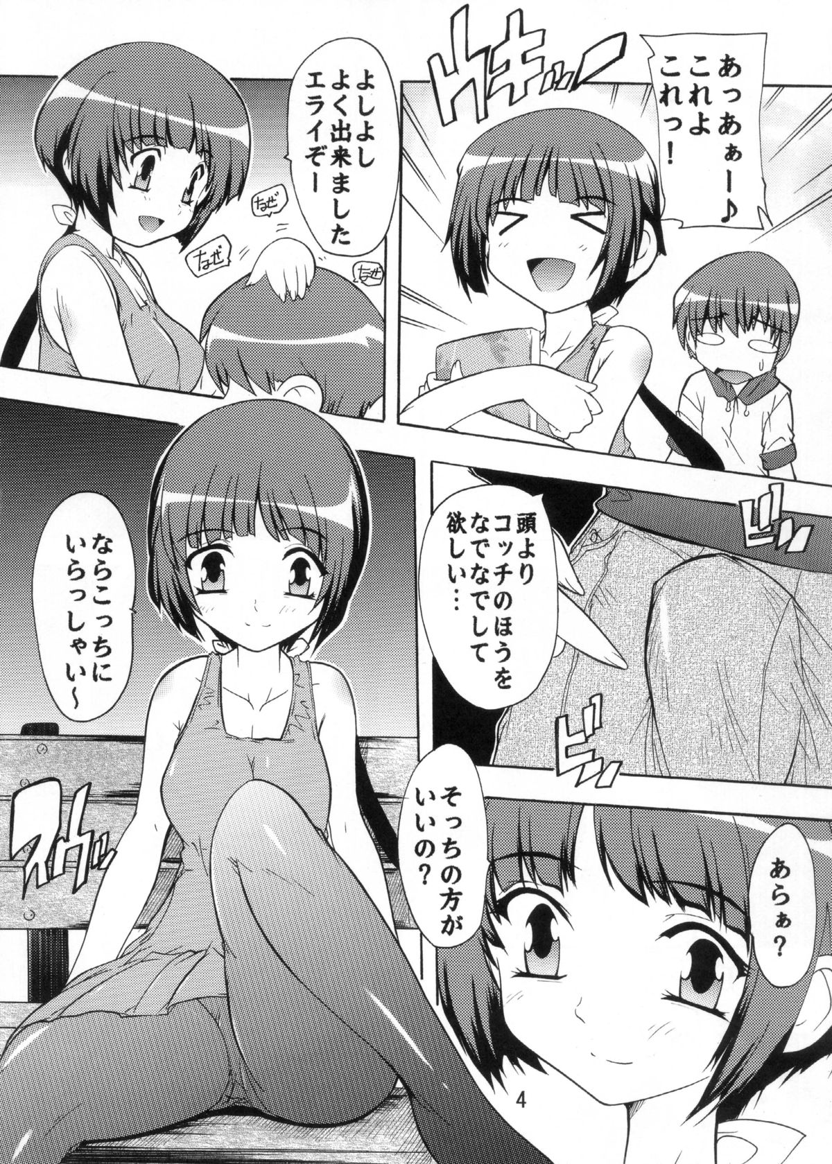 [すたぢおQ (奈塚Q弥, 讃岐うどん人)] 委員長とペット (お兄ちゃんのことなんかぜんぜん好きじゃないんだからねっ!!) [DL版]