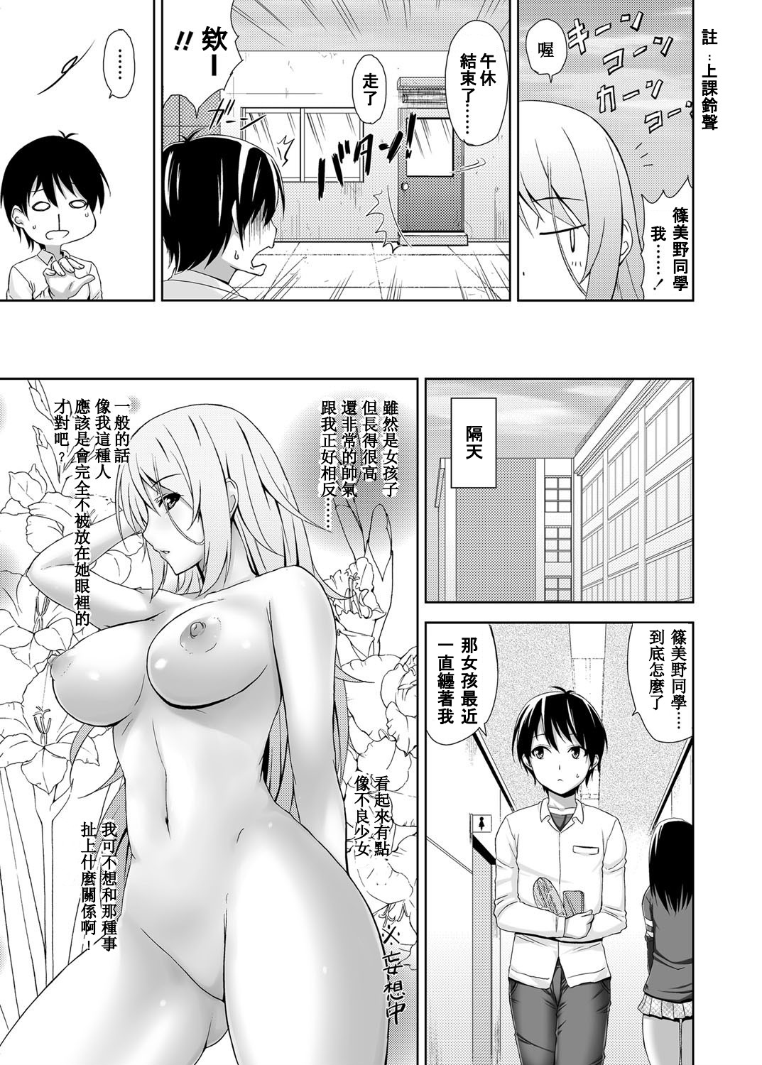 [神毛物由宇] クール系肉食彼女 (COMICペンギンクラブ山賊版 2012年7月号) [中国翻訳]