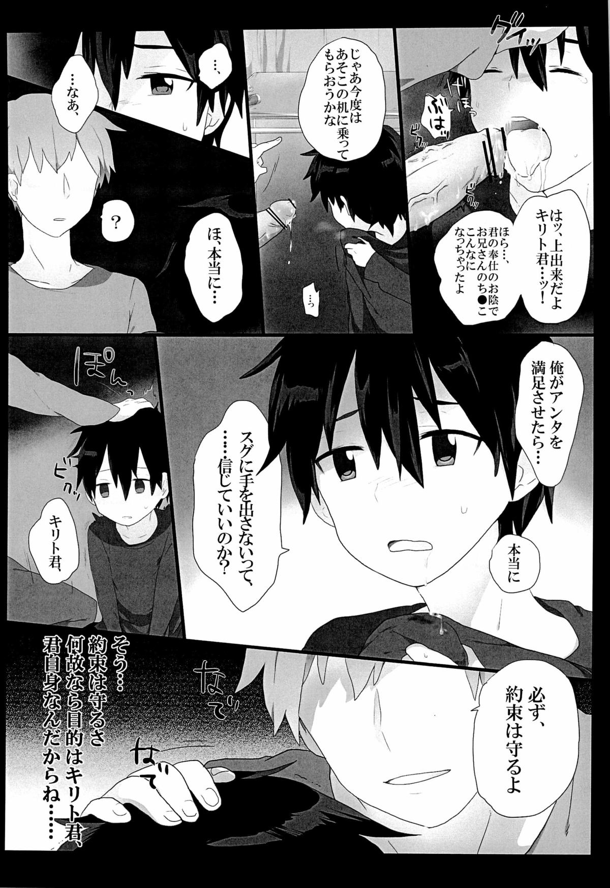 [KRT! (asa)] 黒の剣士を全力で攻略したい! (ソードアート・オンライン)