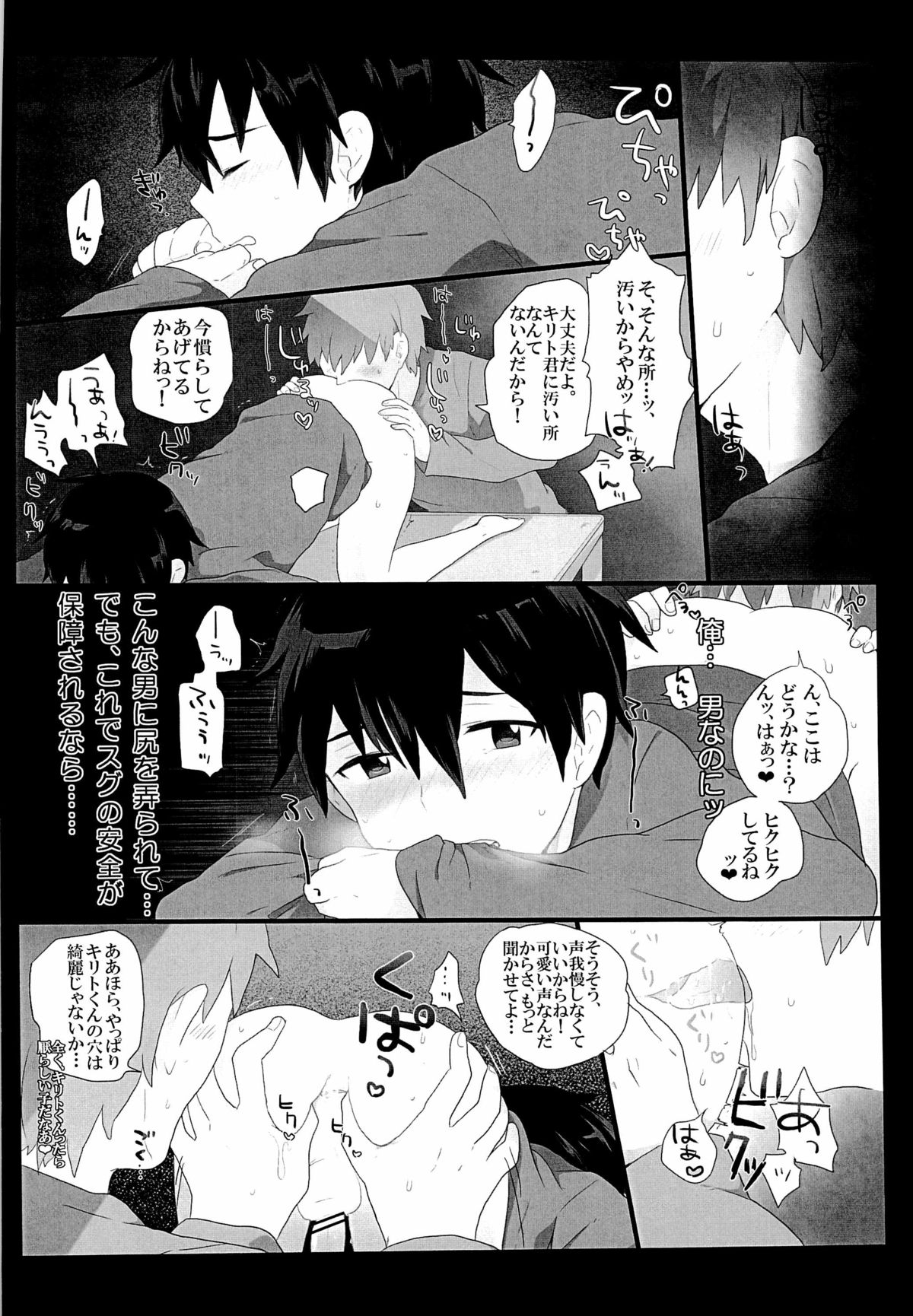[KRT! (asa)] 黒の剣士を全力で攻略したい! (ソードアート・オンライン)