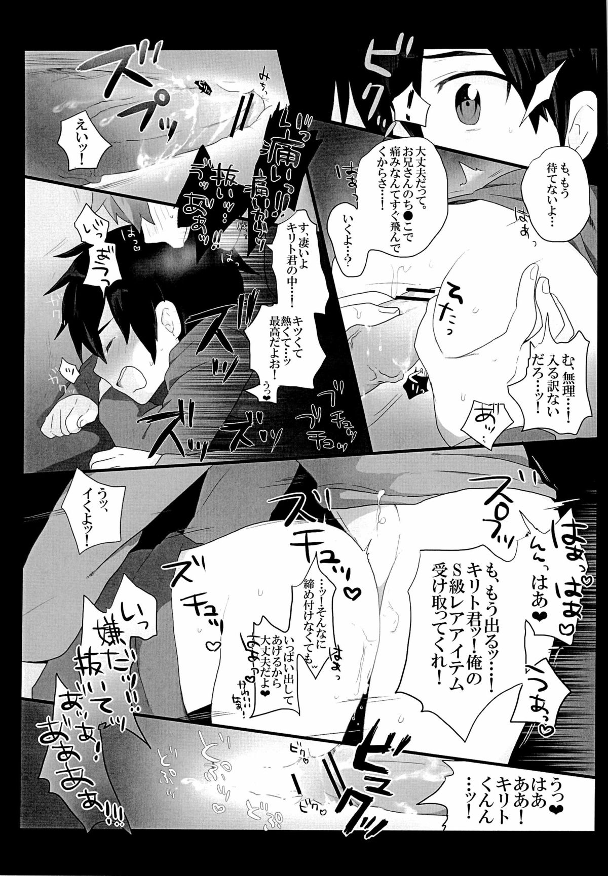 [KRT! (asa)] 黒の剣士を全力で攻略したい! (ソードアート・オンライン)