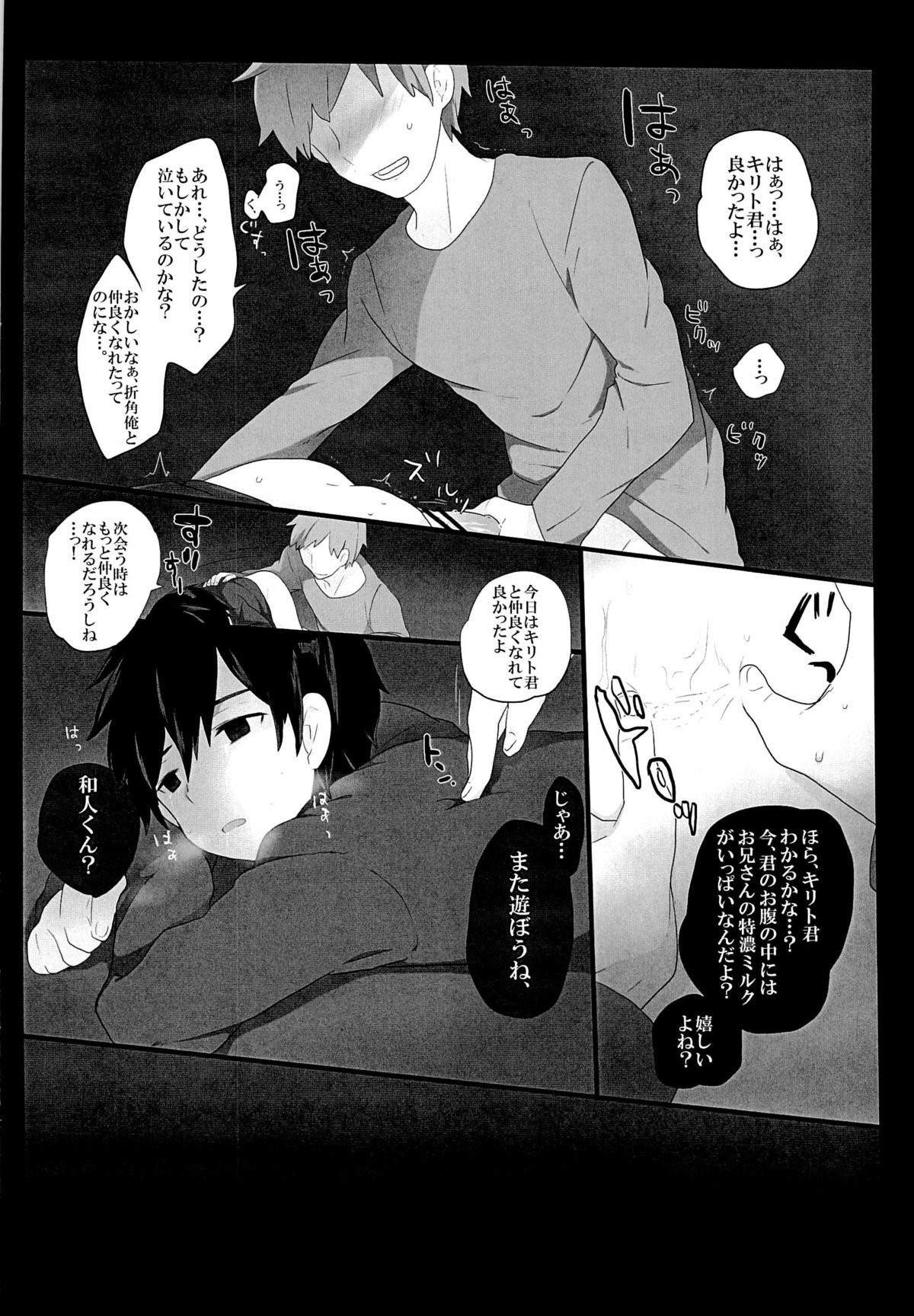 [KRT! (asa)] 黒の剣士を全力で攻略したい! (ソードアート・オンライン)
