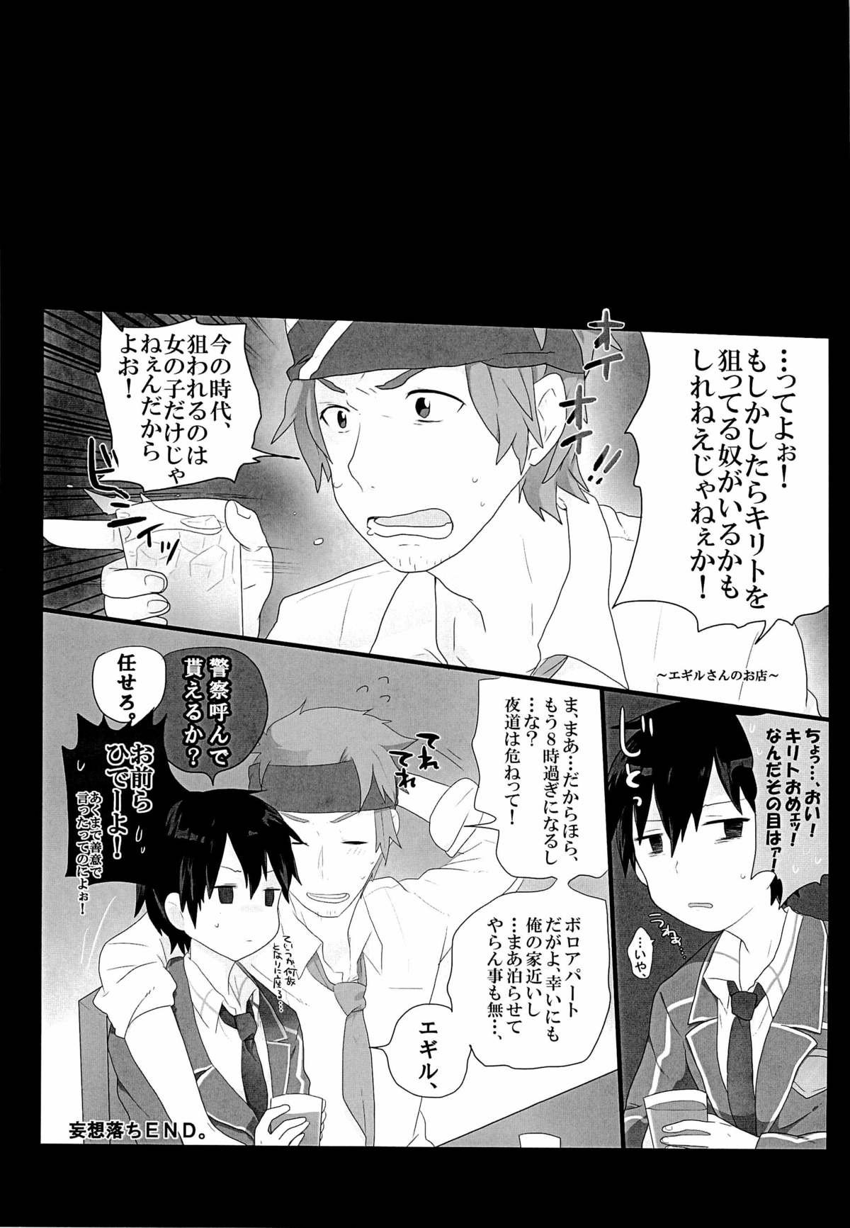 [KRT! (asa)] 黒の剣士を全力で攻略したい! (ソードアート・オンライン)