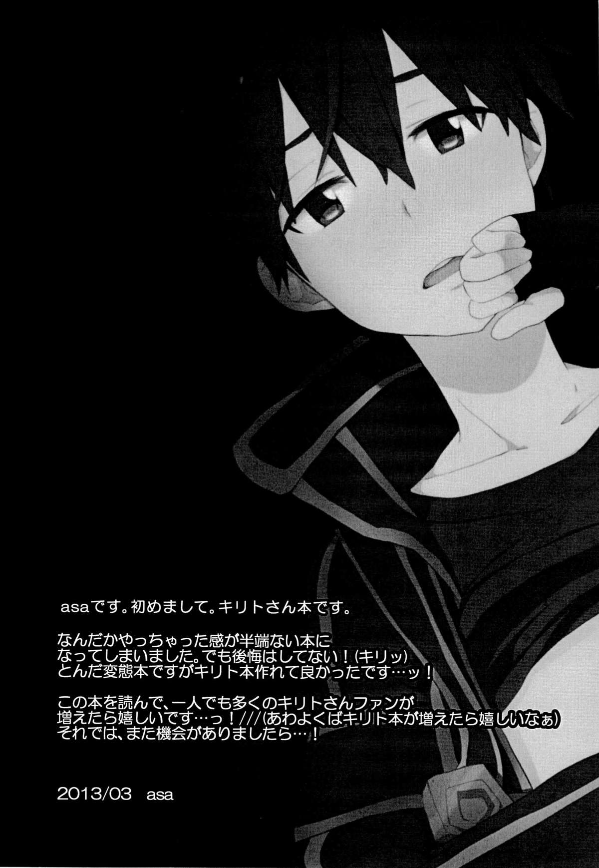 [KRT! (asa)] 黒の剣士を全力で攻略したい! (ソードアート・オンライン)
