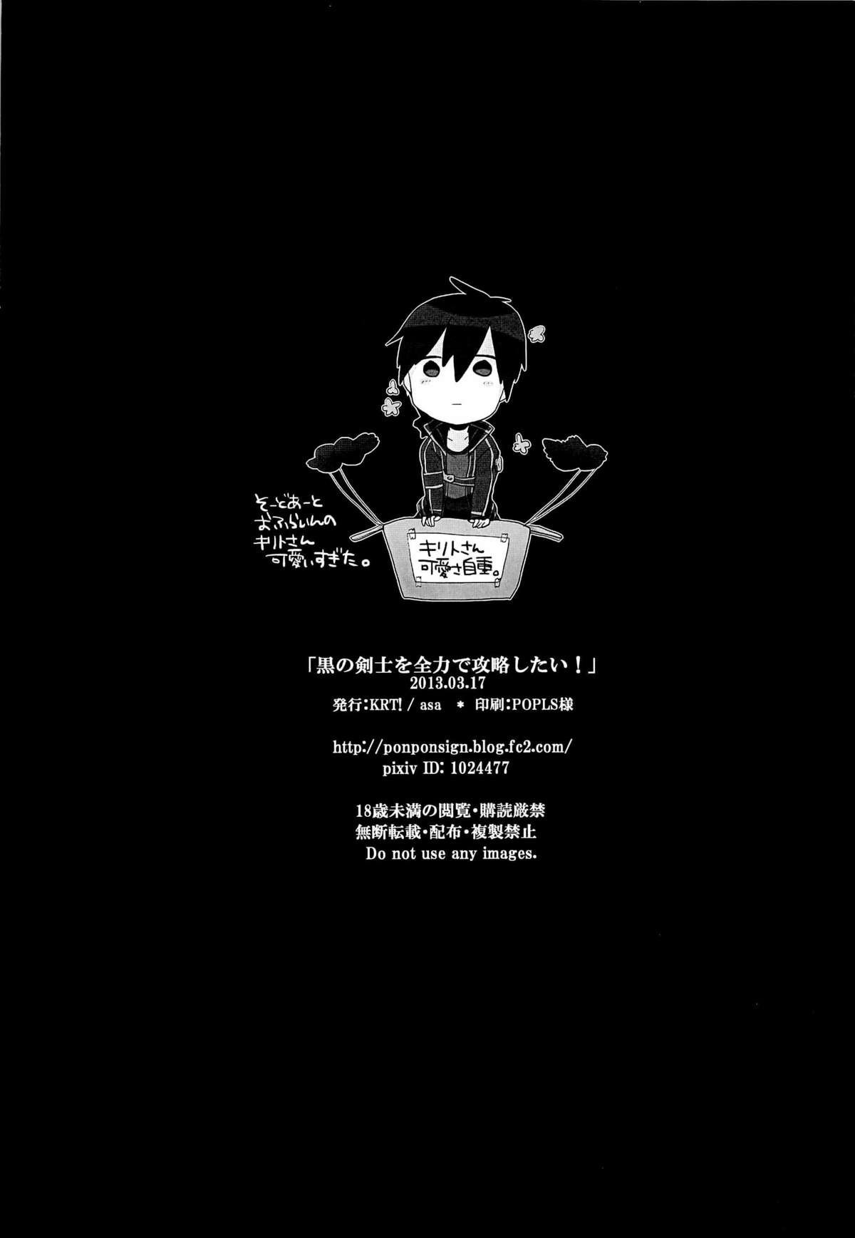 [KRT! (asa)] 黒の剣士を全力で攻略したい! (ソードアート・オンライン)