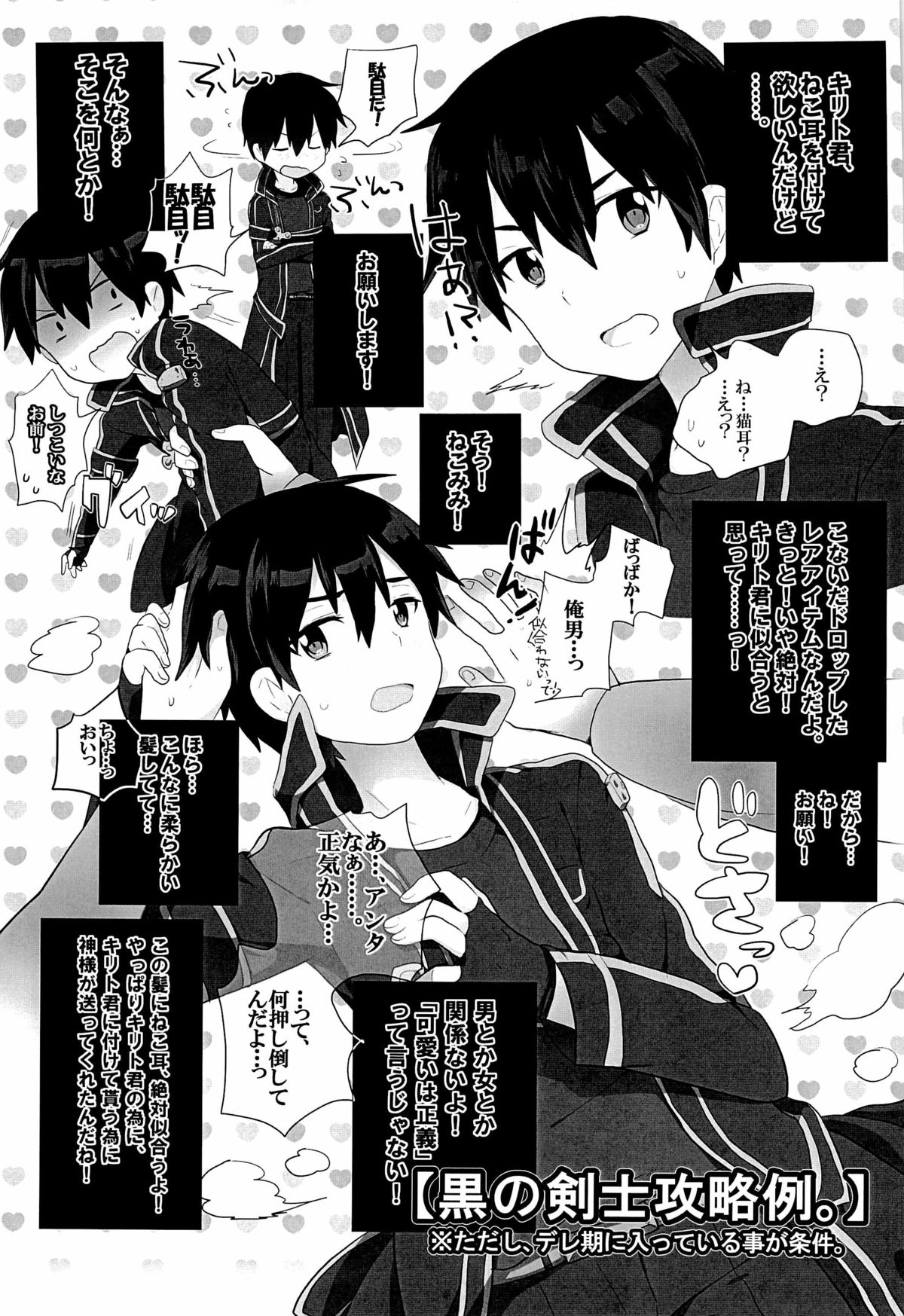 [KRT! (asa)] 黒の剣士を全力で攻略したい! (ソードアート・オンライン)