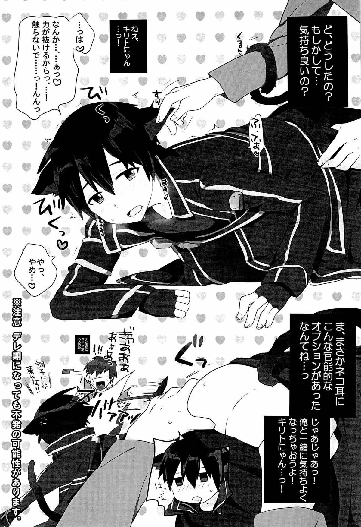 [KRT! (asa)] 黒の剣士を全力で攻略したい! (ソードアート・オンライン)