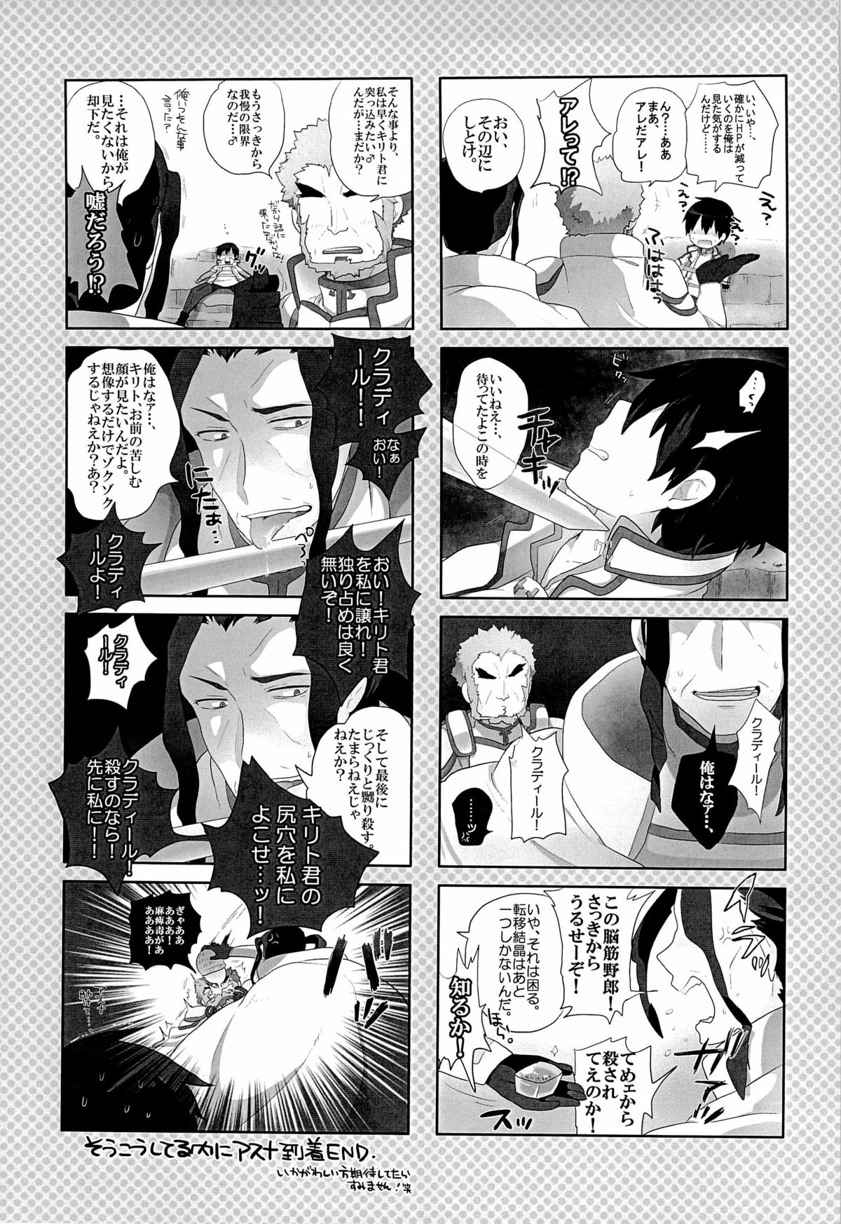 [KRT! (asa)] 黒の剣士を全力で攻略したい! (ソードアート・オンライン)