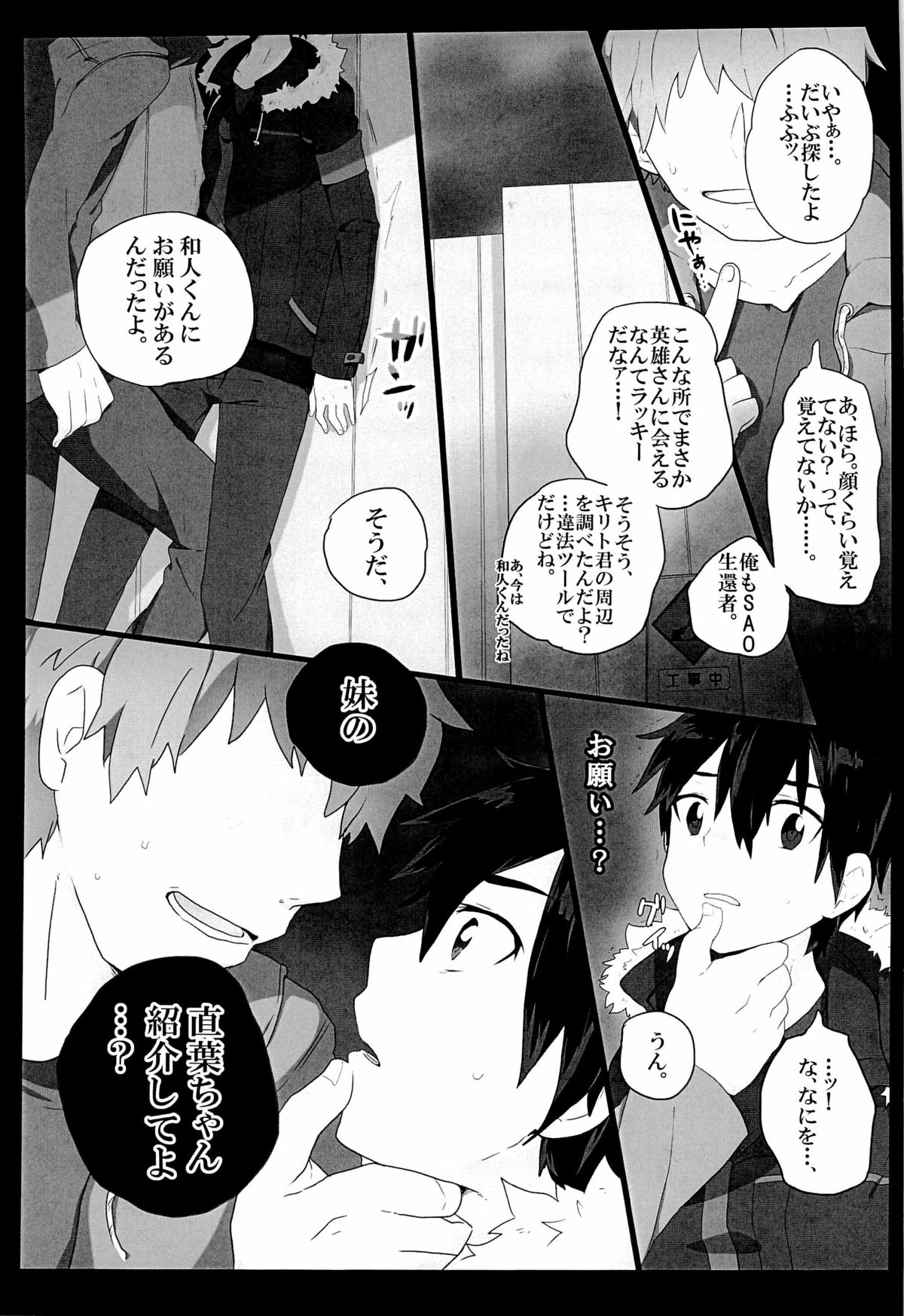 [KRT! (asa)] 黒の剣士を全力で攻略したい! (ソードアート・オンライン)