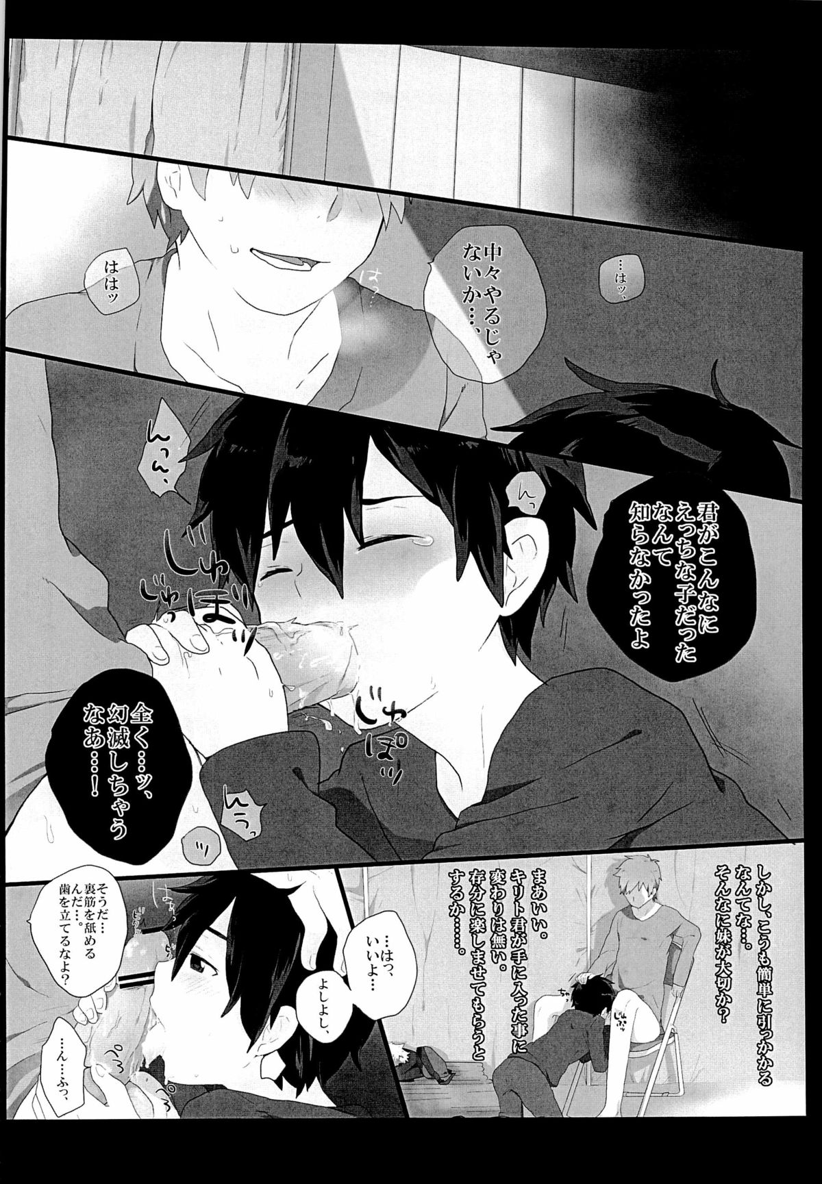[KRT! (asa)] 黒の剣士を全力で攻略したい! (ソードアート・オンライン)