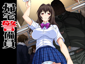 [ベルゼブブ] 帰宅警備員