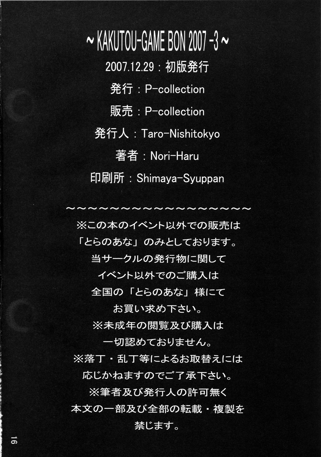 (C73) [P-collection (のりはる)] 闘参 ～KAKUTOU-GAME BON 2007-3～ (ザ・キング・オブ・ファイターズ) [中国翻訳]