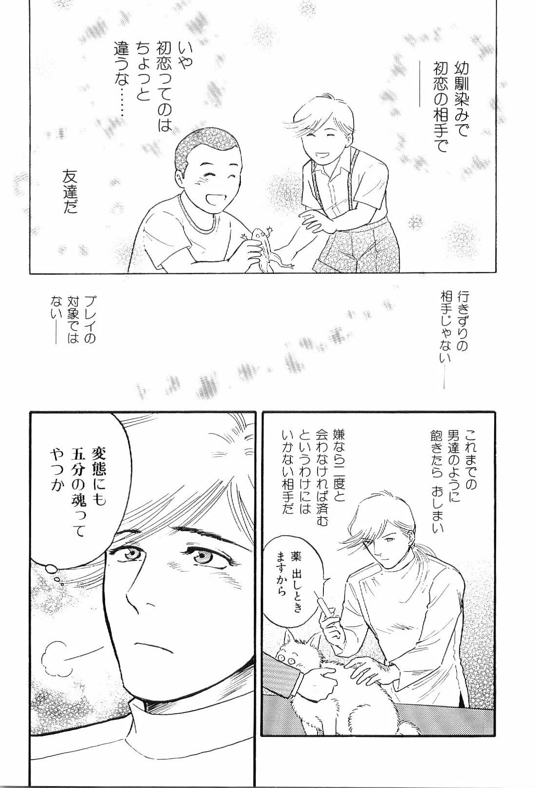 [アンソロジー] 筋肉男 Vol.7