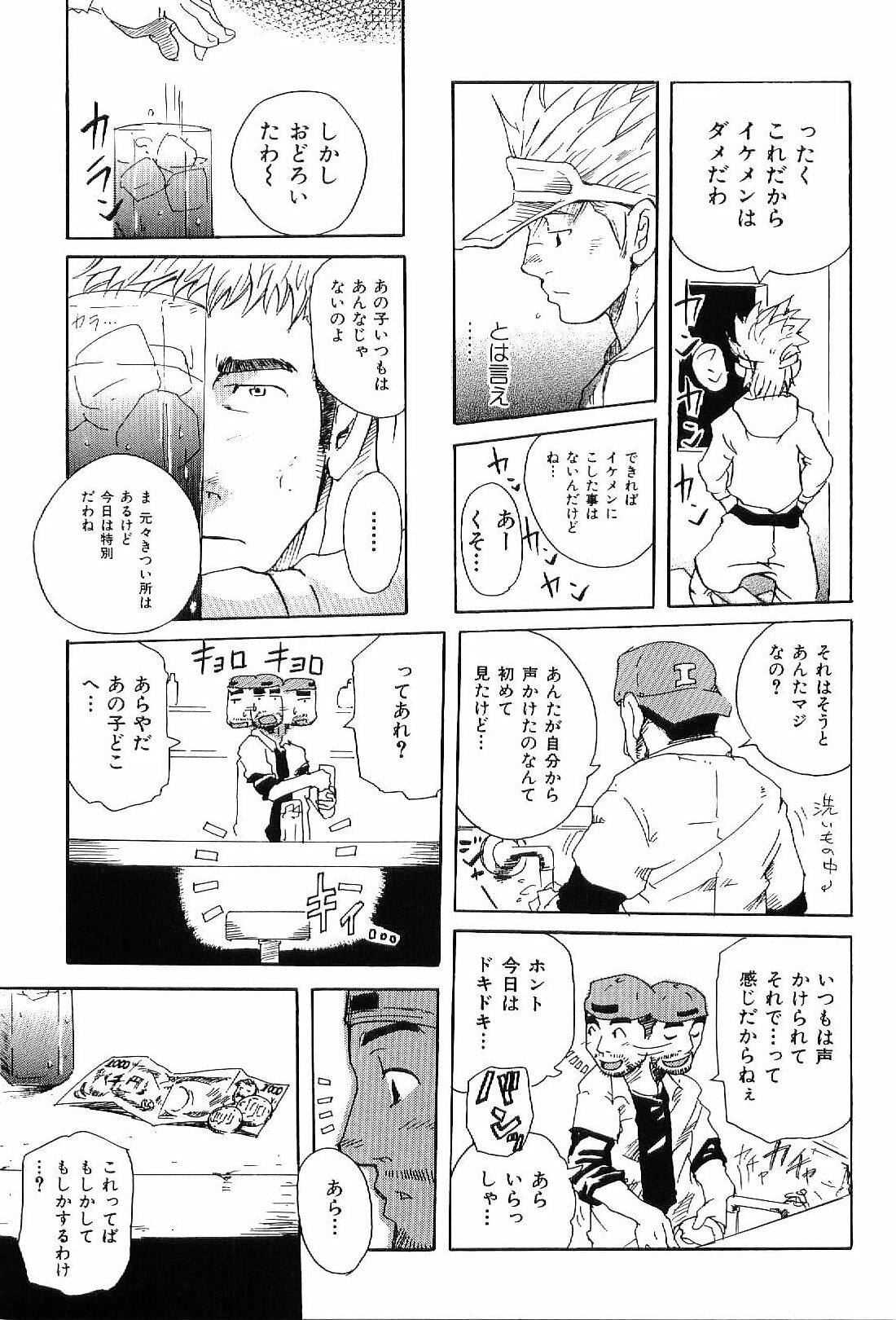 [アンソロジー] 筋肉男 Vol.7
