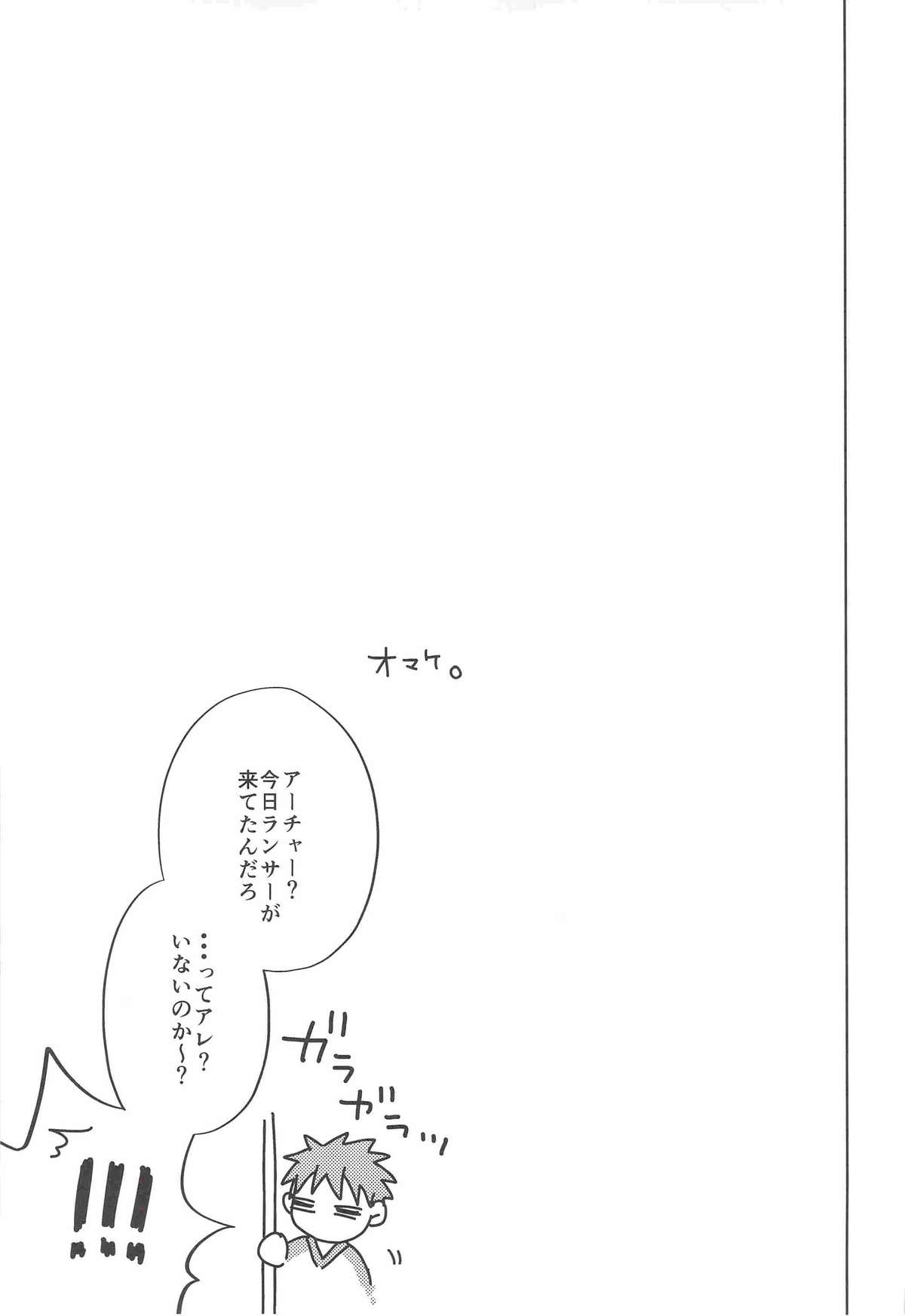[アルトピア (あると)] おねだりしてみろよ、アーチャー!! (Fate/stay night)