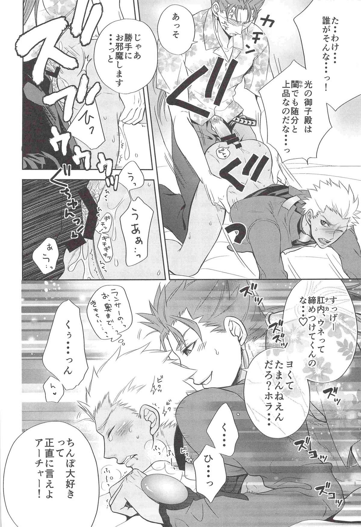 [アルトピア (あると)] おねだりしてみろよ、アーチャー!! (Fate/stay night)