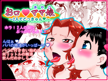 [カルピス工房] お口ママ娘 ～2人でごっきゅん～