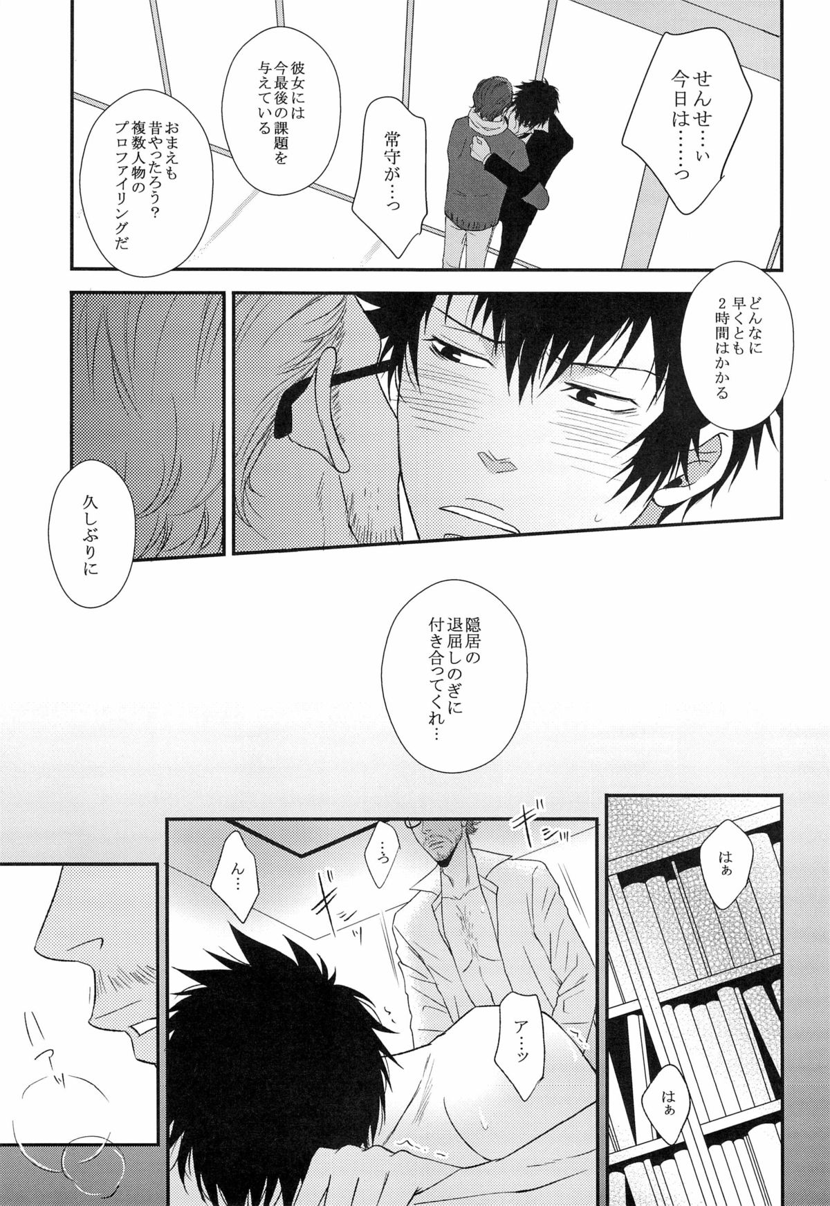 [FINDER, miou miou (ムカイユウヤ, ナナ)] Master Hazard (PSYCHO-PASS サイコパス)