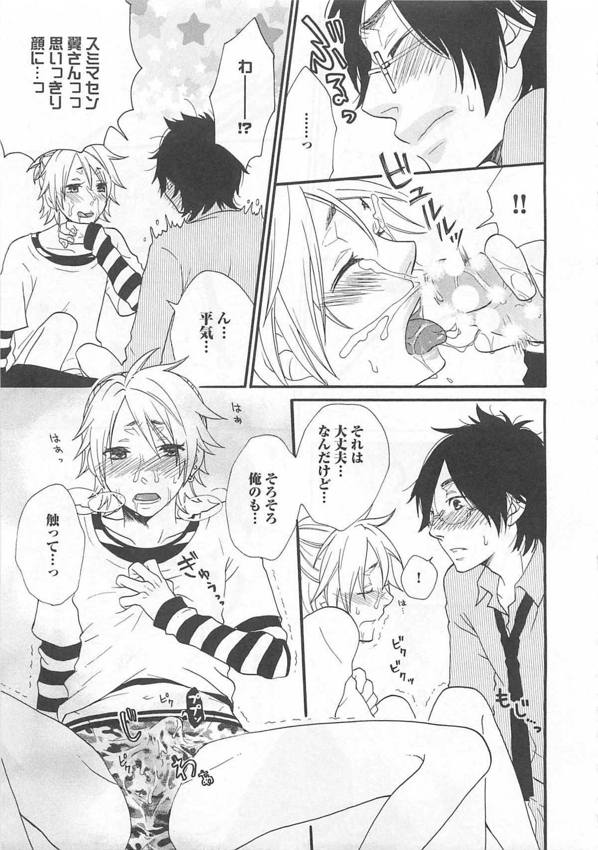 [冬坂ころも] 愛玩童貞