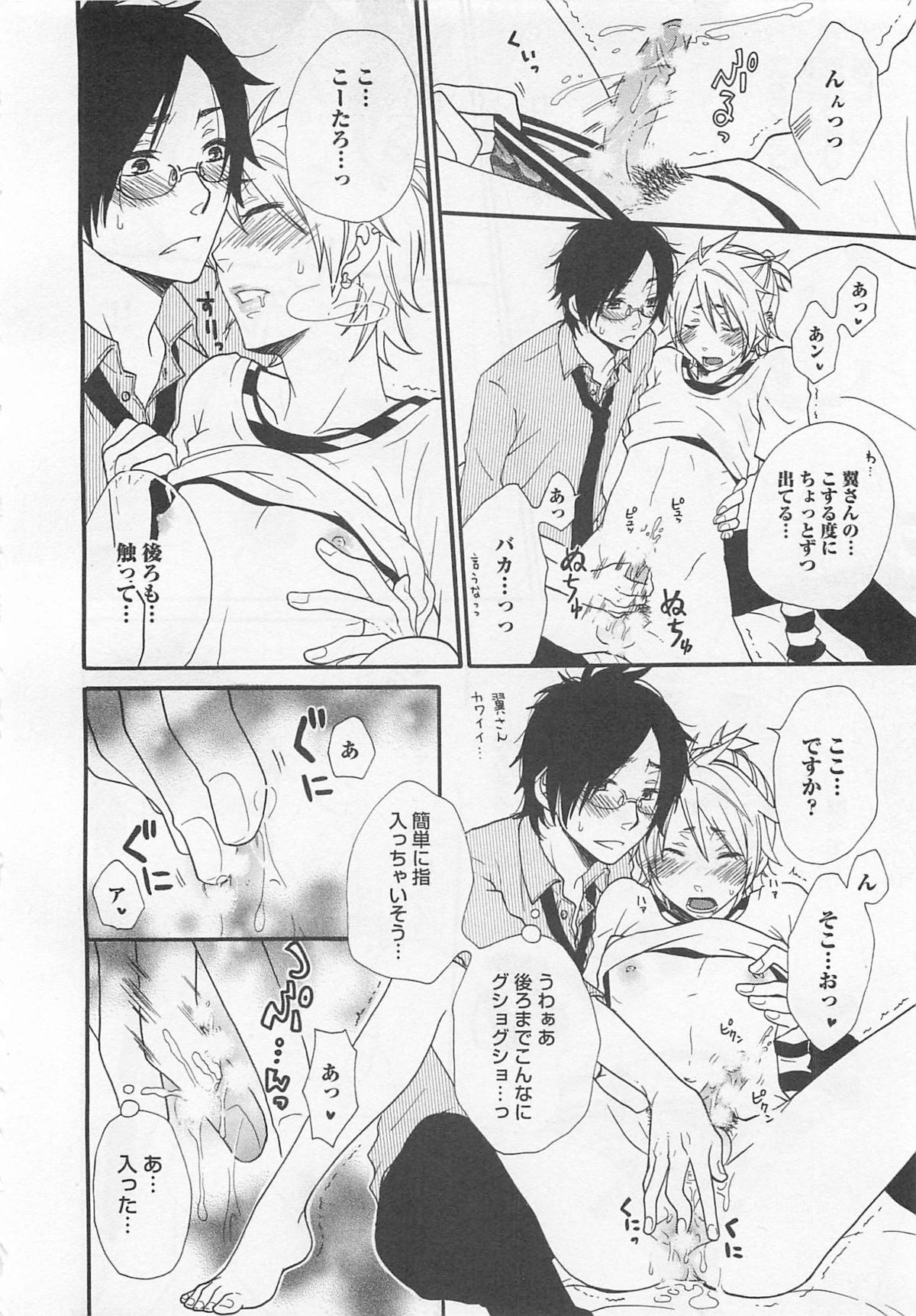 [冬坂ころも] 愛玩童貞