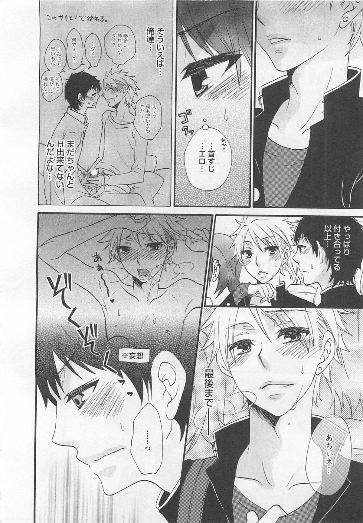 [冬坂ころも] 愛玩童貞