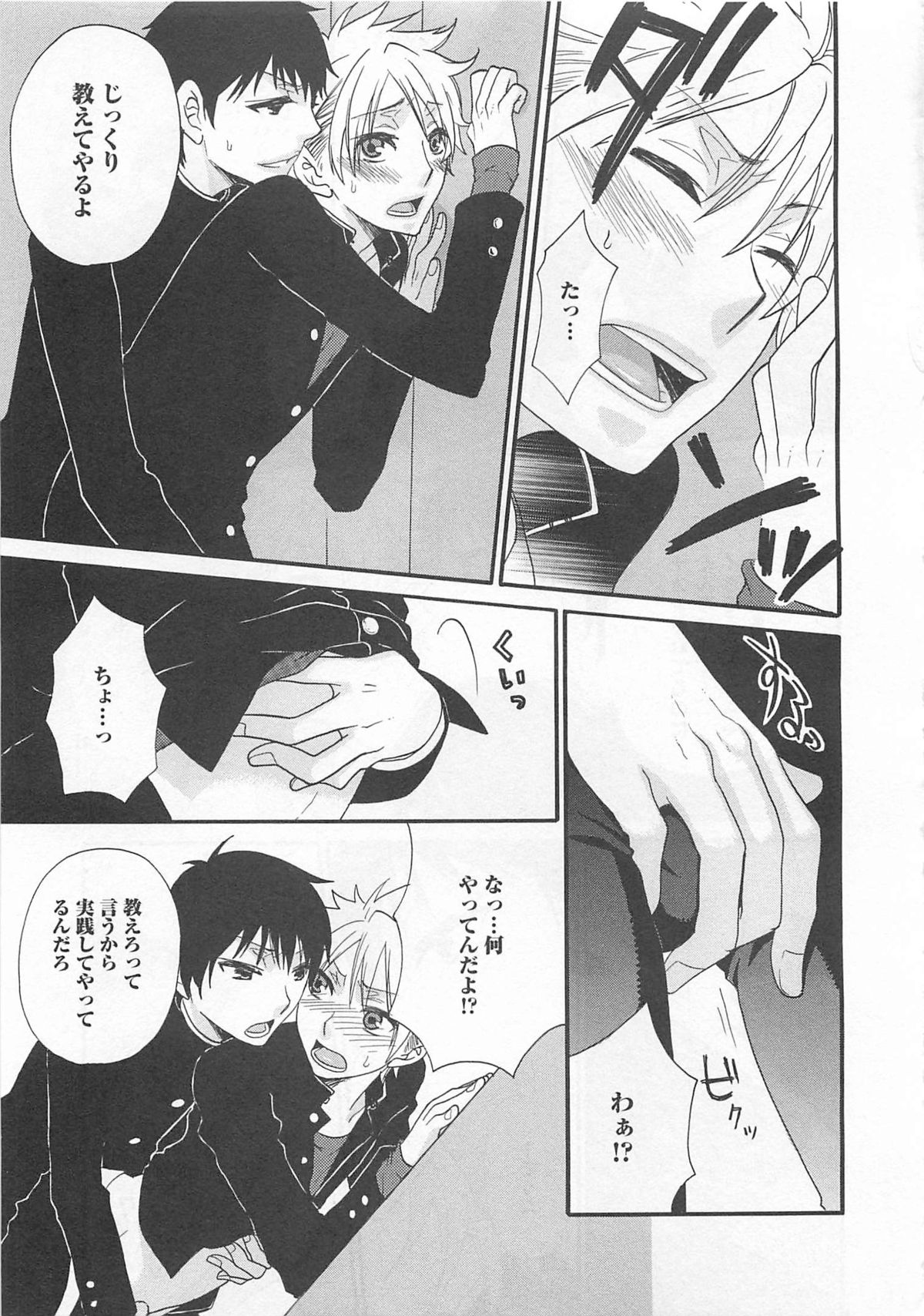 [冬坂ころも] 愛玩童貞
