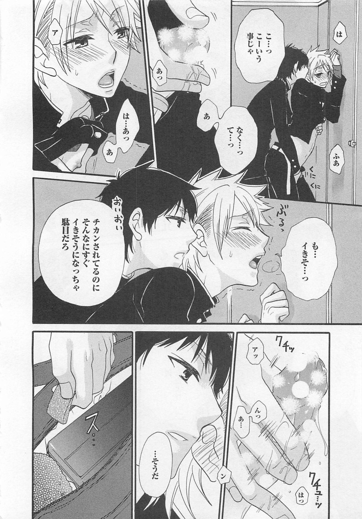 [冬坂ころも] 愛玩童貞