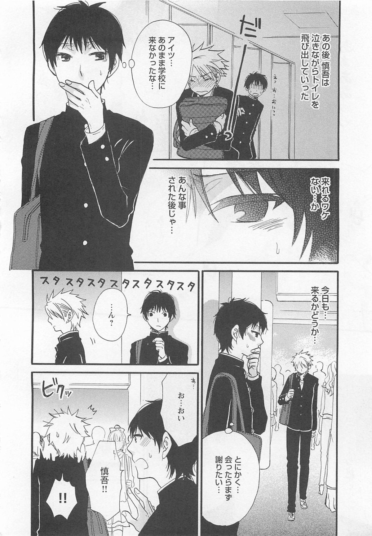 [冬坂ころも] 愛玩童貞