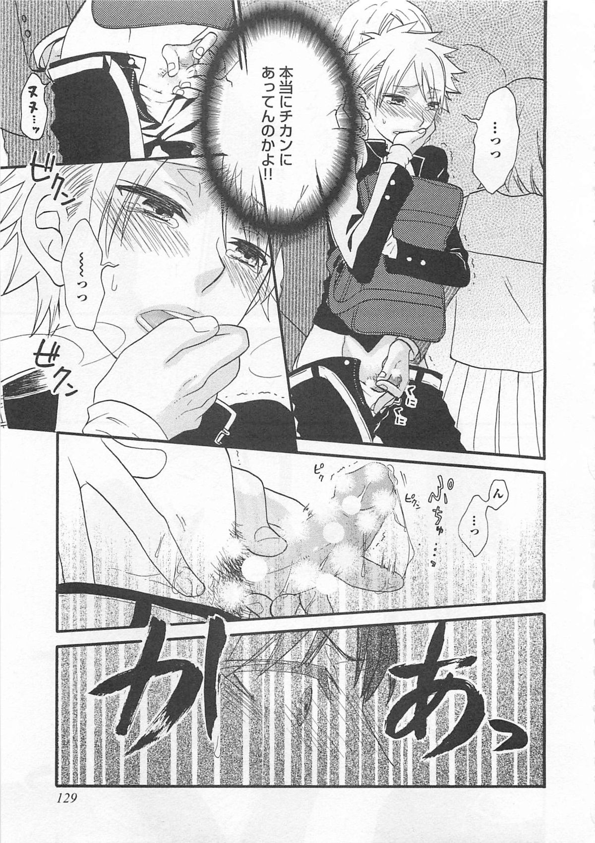 [冬坂ころも] 愛玩童貞