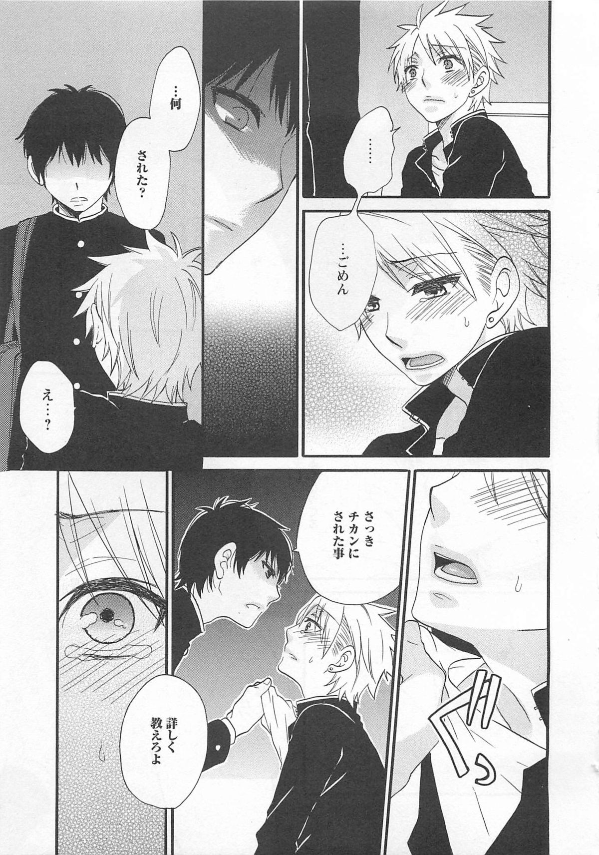 [冬坂ころも] 愛玩童貞