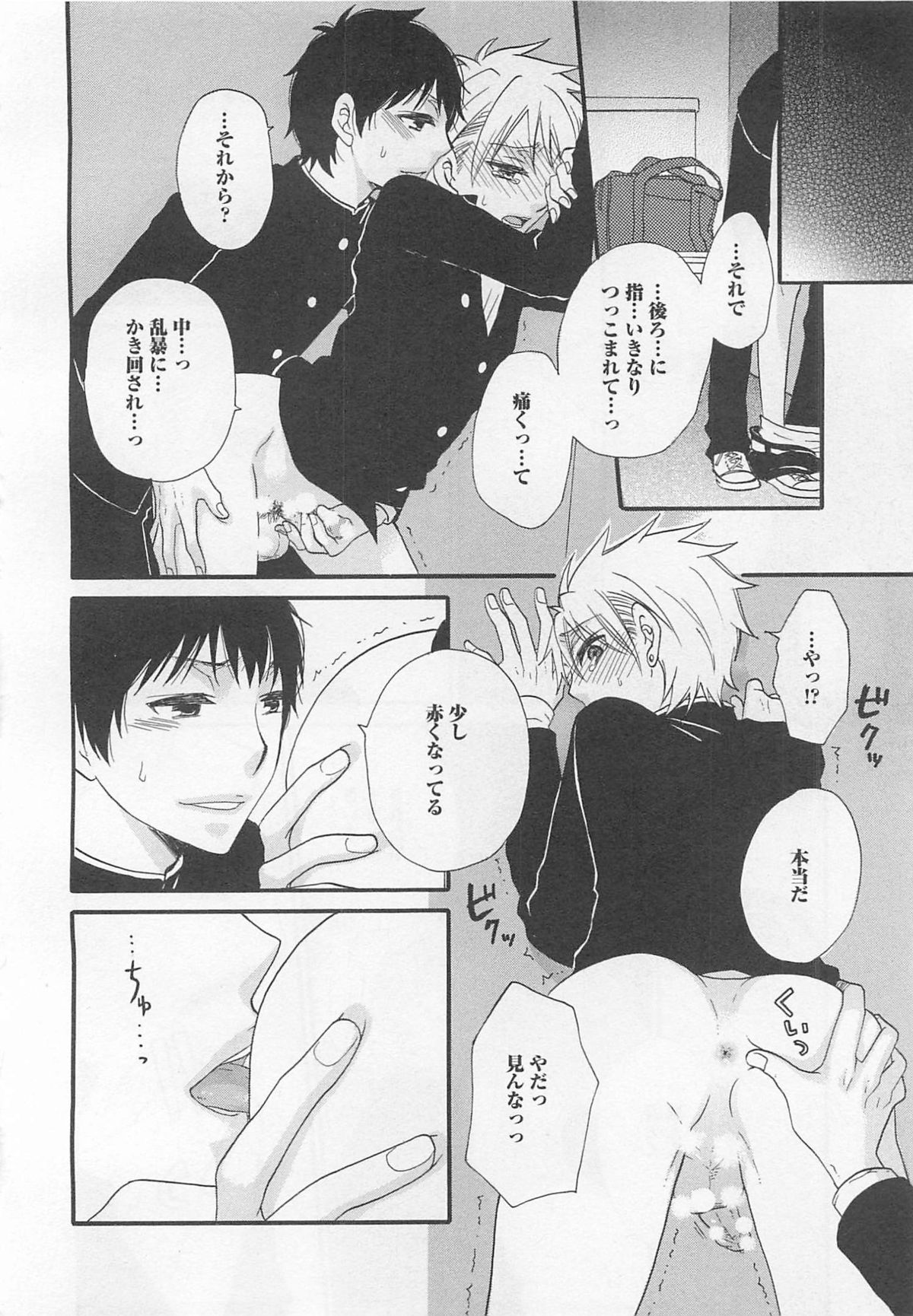 [冬坂ころも] 愛玩童貞