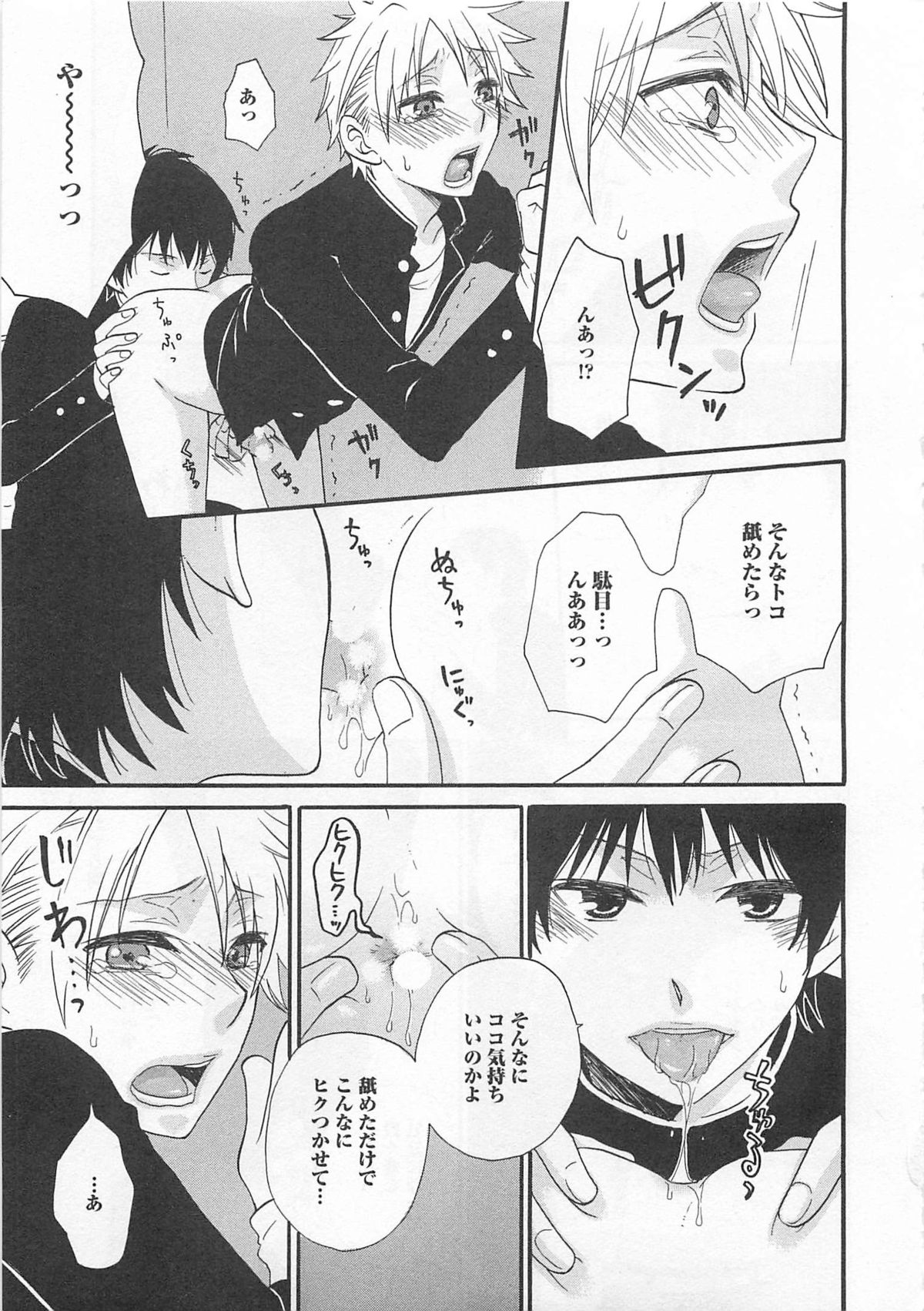 [冬坂ころも] 愛玩童貞
