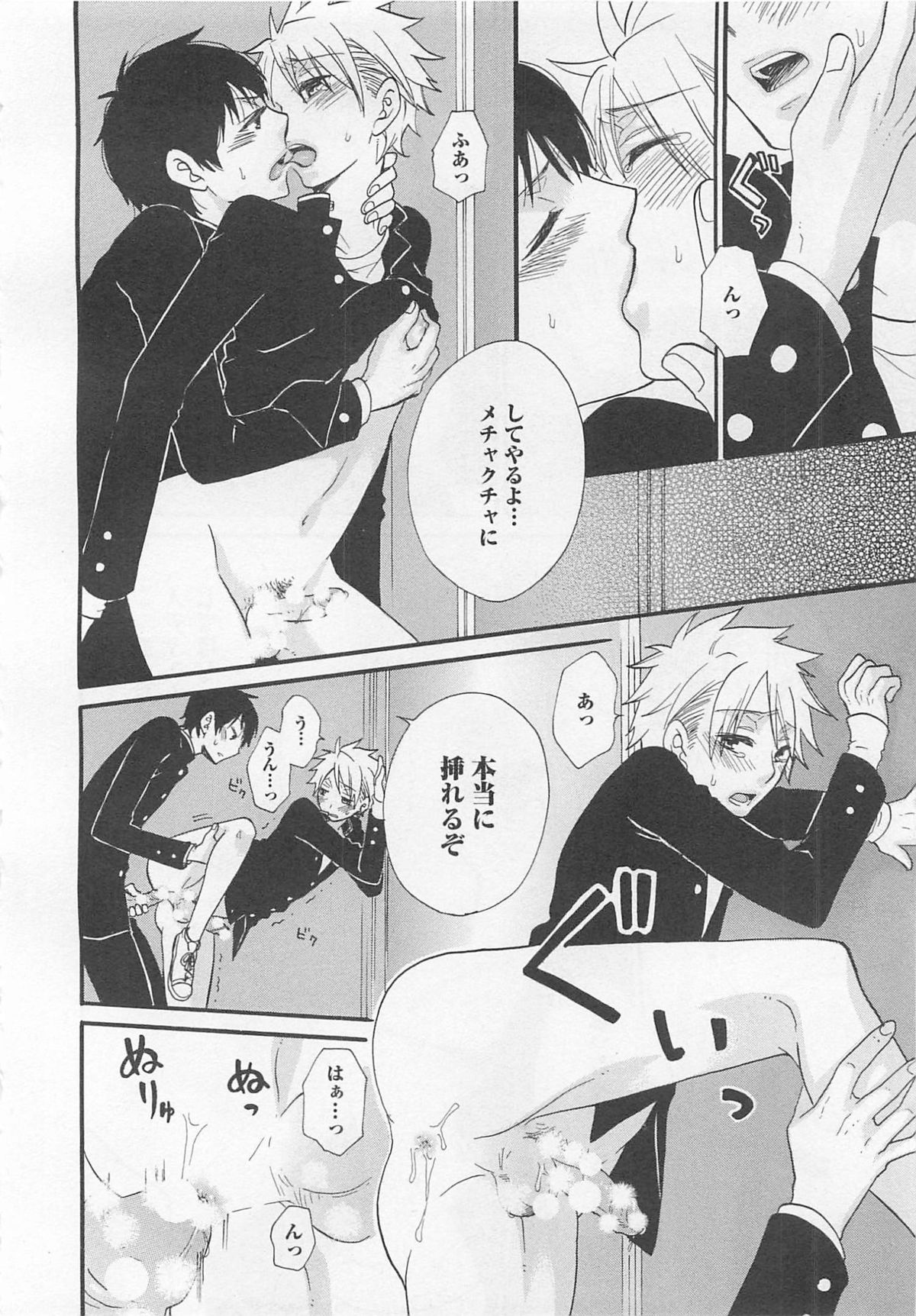 [冬坂ころも] 愛玩童貞