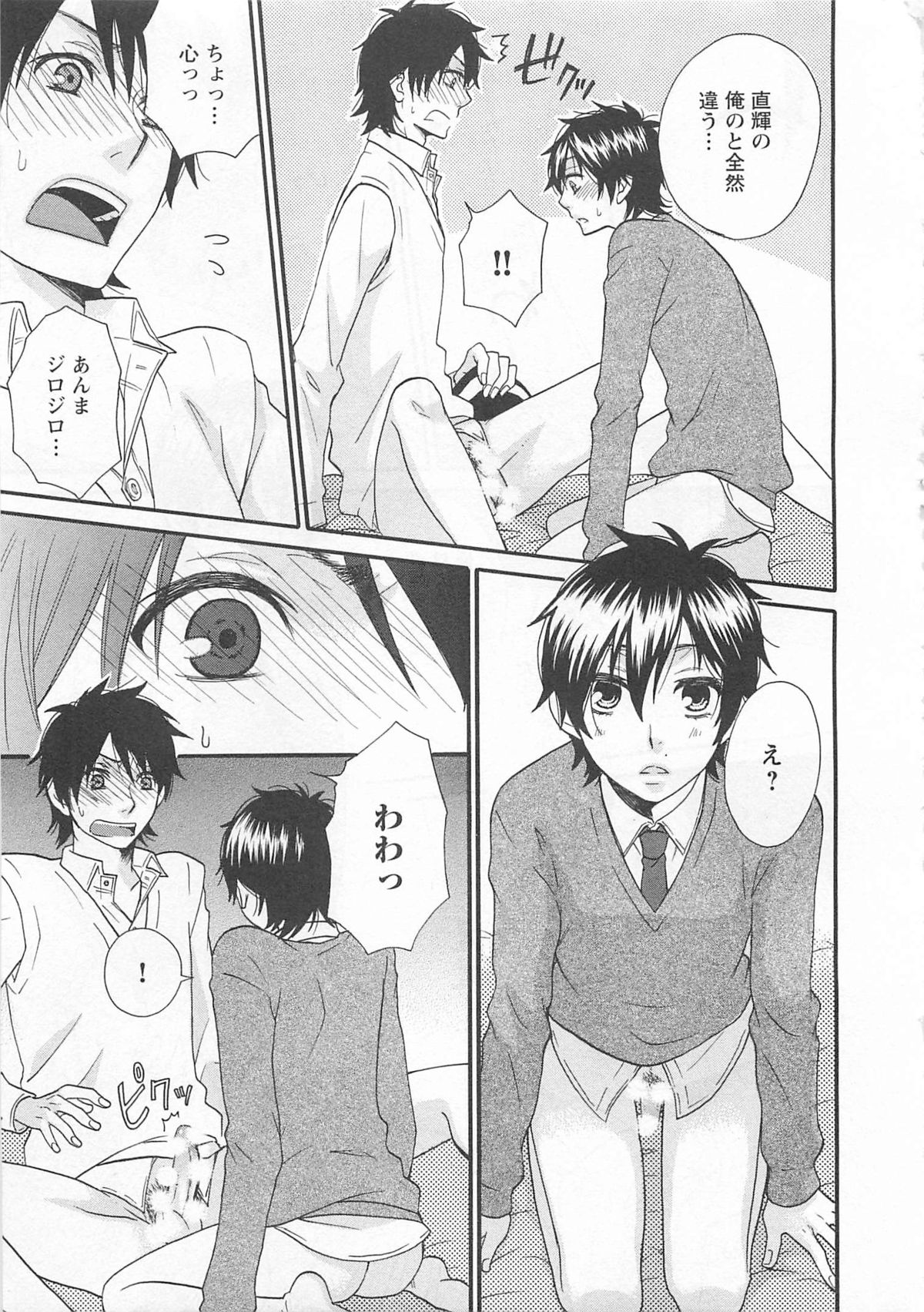 [冬坂ころも] 愛玩童貞